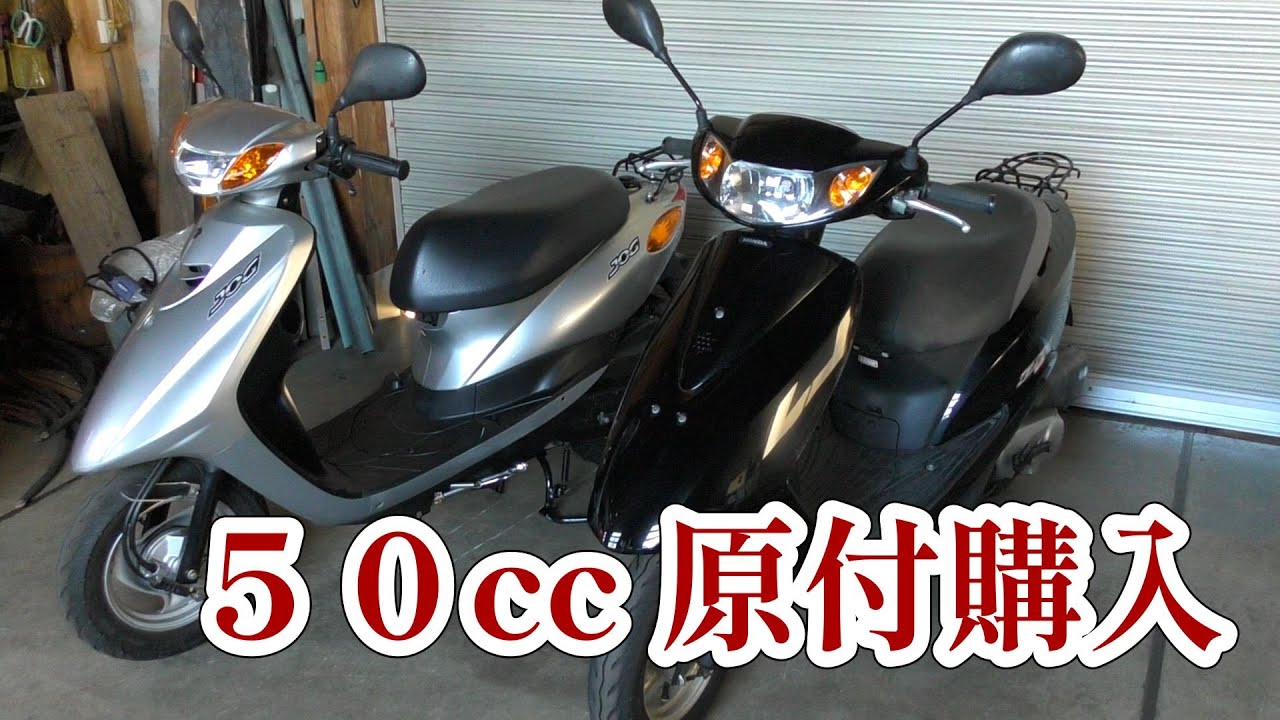 【2025年50ccが廃止？！】原付２台購入しました