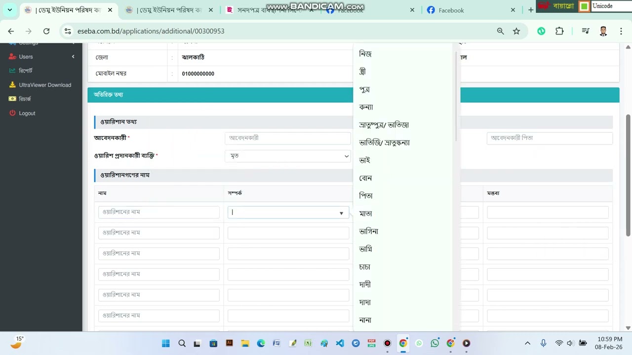 ওয়ারিশন সনদ তৈরি করবেন যেভাবে