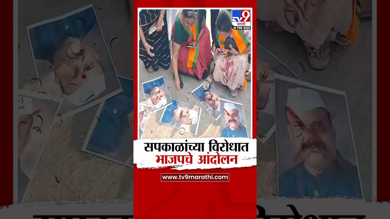 Beed | सपकाळांच्या विरोधात भाजपचे आंदोलन, सपकाळ यांच्या प्रतिमेला जोडे मारून फोडल्या बांगड्या