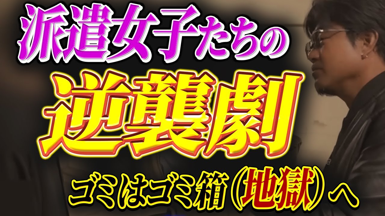 【バカはどっちだ？】派遣社員を獲物扱いするクズ男を成敗！