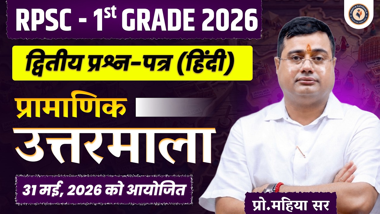 RPSC 1st Grade Hindi 2026 Answer Key | Full Analysis & Expected Cut Off | By Mahiya Sir