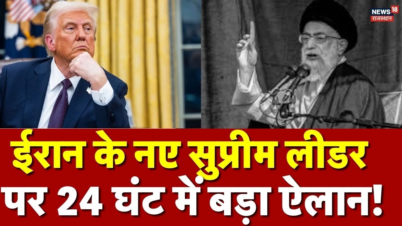 Iran New Supreme Leader : ईरान के नए सुप्रीम लीडर पर जल्द बड़ा ऐलान! | Breaking News | Khamenei