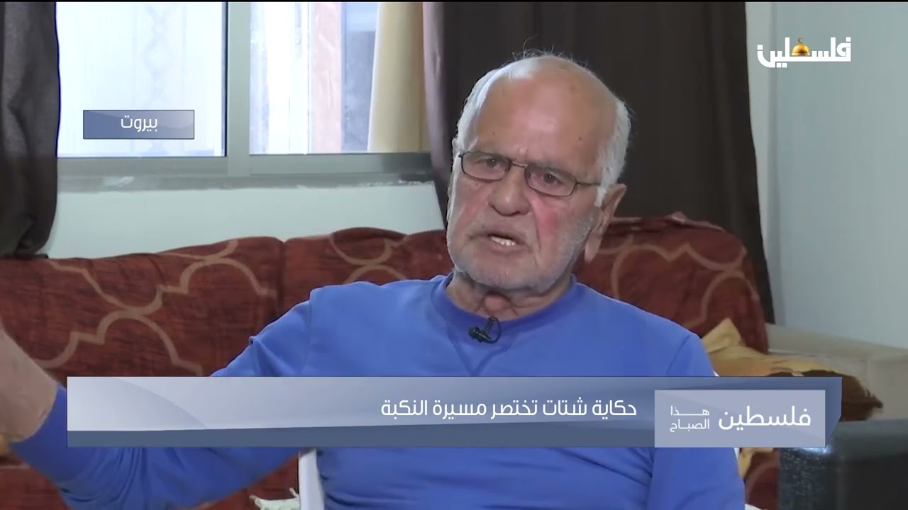 ولد سنة النكبة || شتات جدعون قصة لاجئ فلسطيني في مخيم ضبية