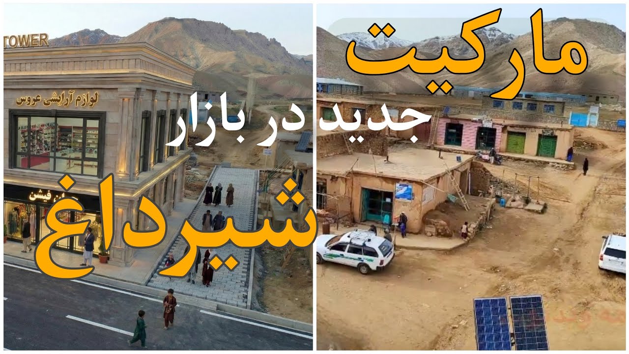 The newly built market, from dirt to glory مارکیت جدید در بازار شیرداغ  مالستان 