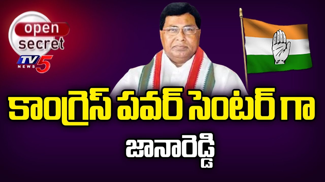 Open Secret :  థాట్ ఇస్ జానారెడ్డి  Congress Senior Leader Jana Reddy | Nalgonda Congress | TV5 News