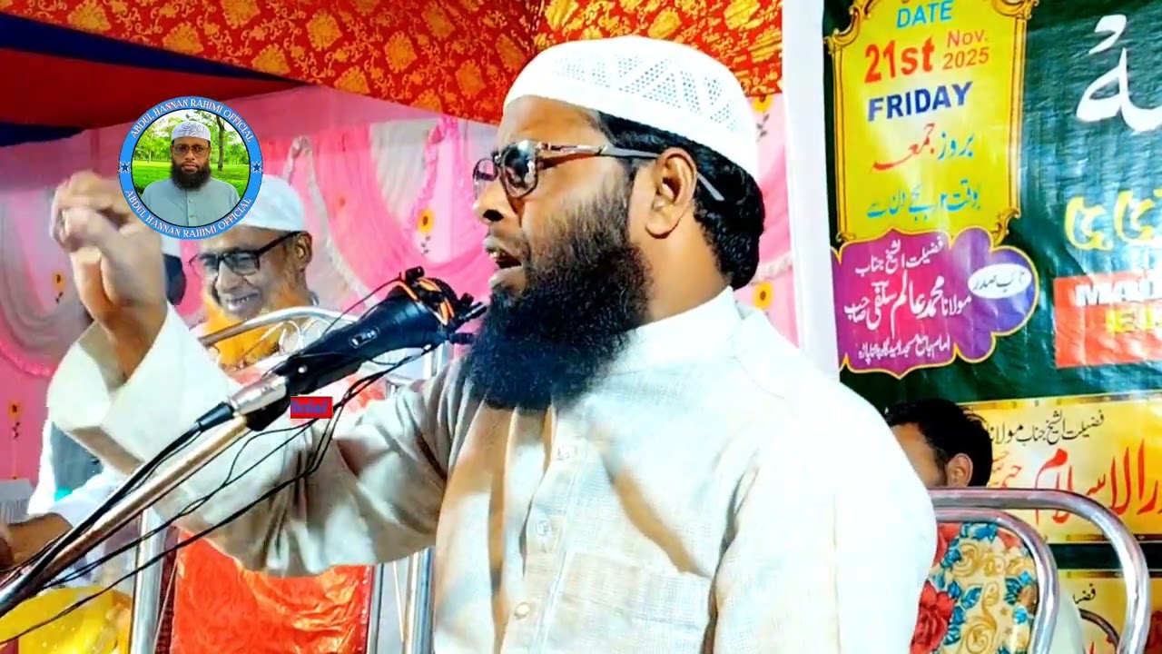 Maulana Abdul Hannan Rahimi Kishanganj Bihar মাওলানা আব্দুল হান্নান রহিমী কিষাণগঞ্জ বিহার 