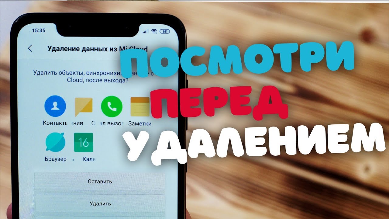 🙂 Как отвязать и удалить Mi-аккаунт на Xiaomi