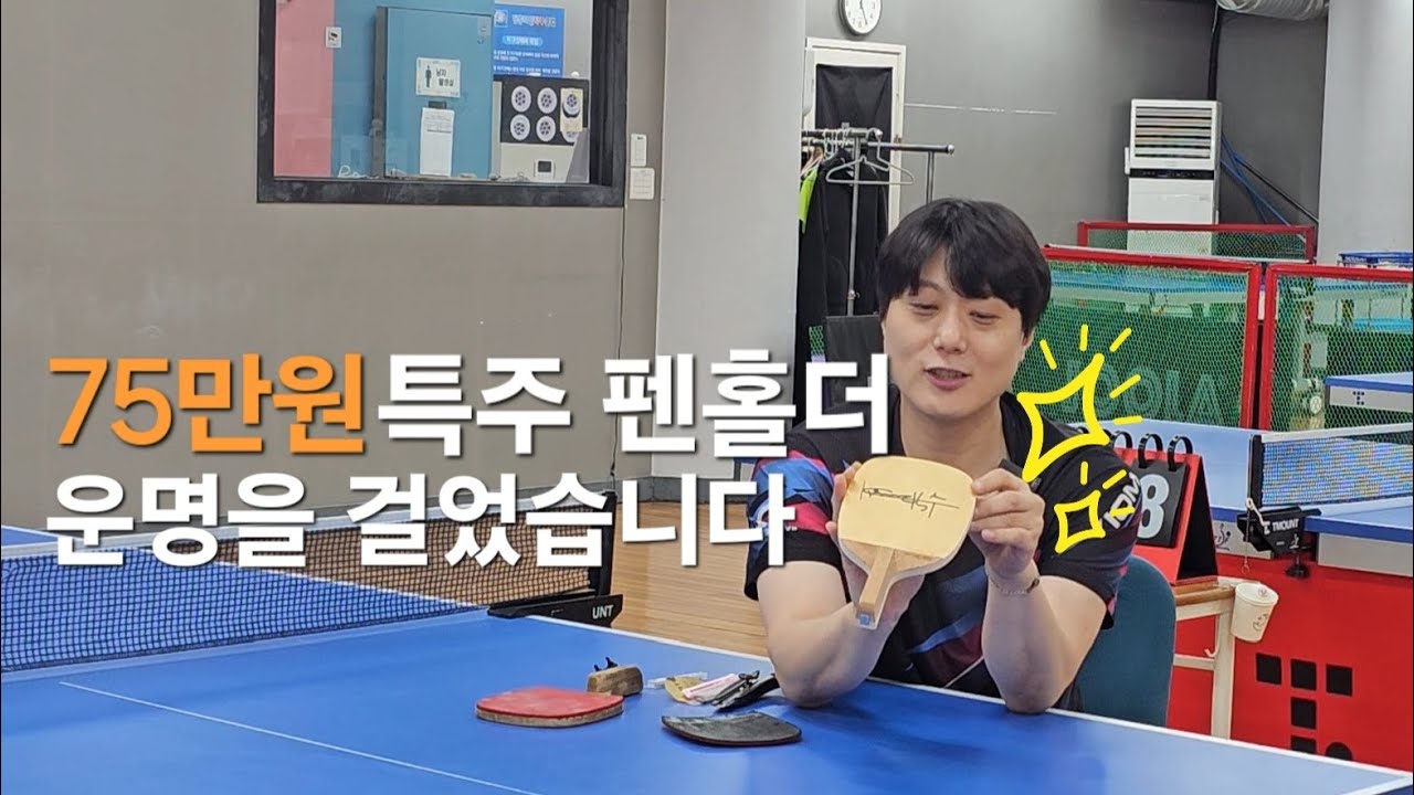 펜홀더 선출 관장님이 명품라켓을 깎으면 : 좋은 나무에대한 오해와 진실 + 손질법