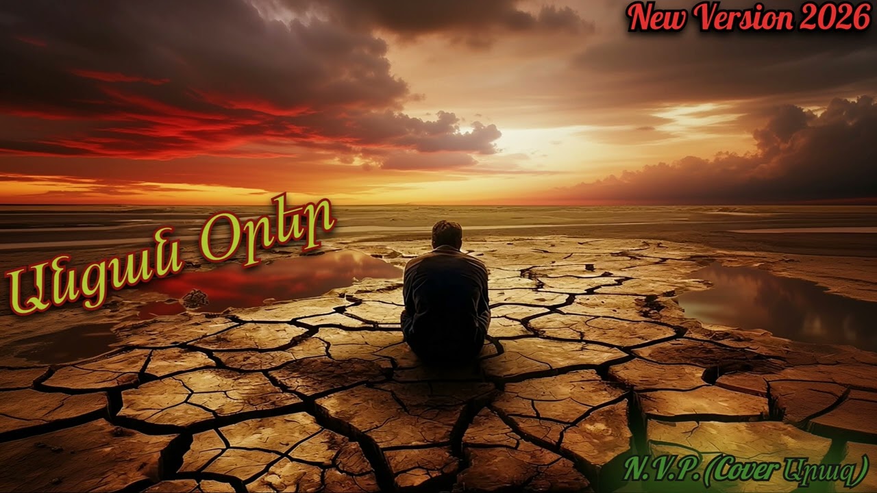 N.V.P.- Ancan Orer (Cover Araz) New Version 2026