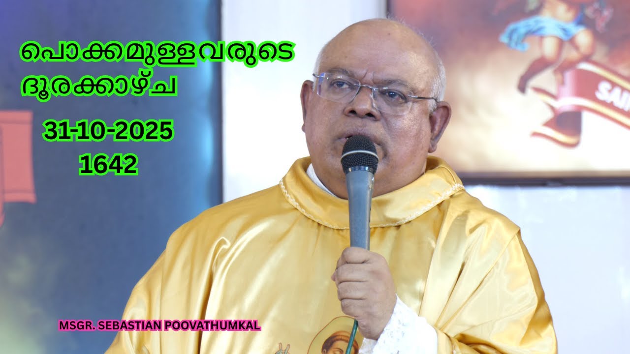 പൊക്കമുള്ളവരുടെ ദൂരക്കാഴ്ച   31-10-2025  1642