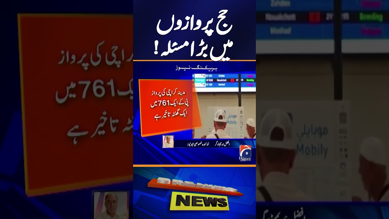 10 Hajj Flights from Medina to Pakistan Delayed | 3 Flights Cancelled Amid Travel Disruption