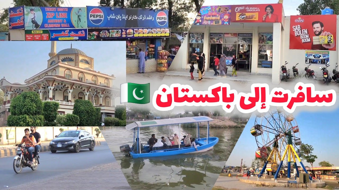 سافرت إلى باكستان  🇵🇰 وشوفوا أجواء في مدينة ملتان وجولة في أجمل مسجد في مدينة جتوئ