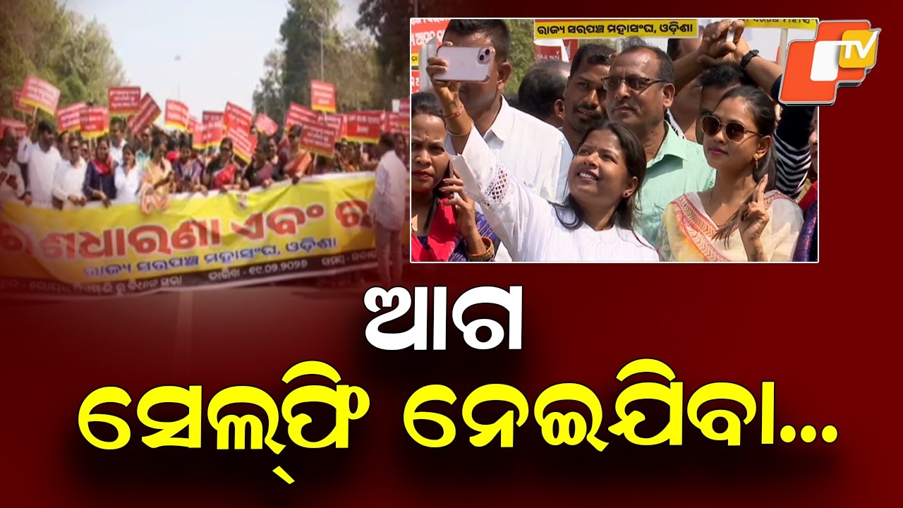 Sarpanch Protest Intensifies in Bhubaneswar: Demanding Better Pay & Rights!