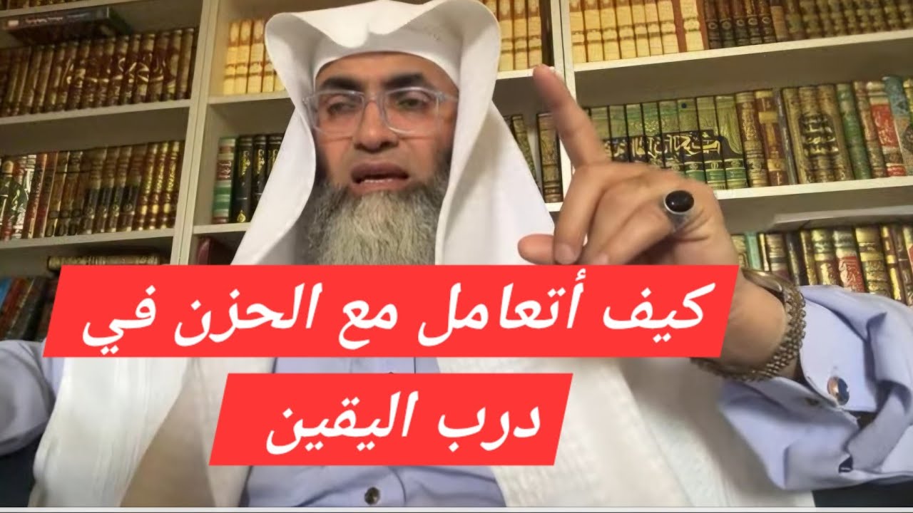 كيف تتعامل مع الحزن في درب اليقين