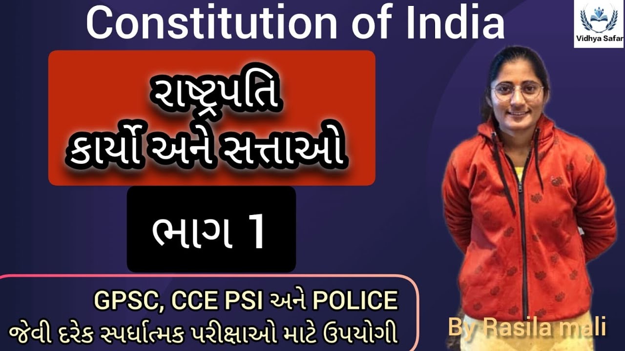 રાષ્ટ્રપતિ તથા તેમના કાર્યો અને સત્તાઓ (ભાગ 1) || President of India by Rasila mali 