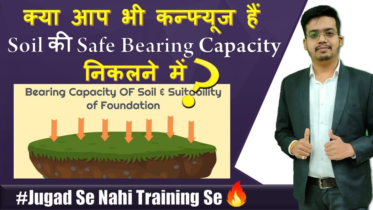 क्या आप भी कन्फ्यूज हैं  Soil की Safe Bearing Capacity  निकलने में ?? II CIVIL GURUJI NAGPUR II