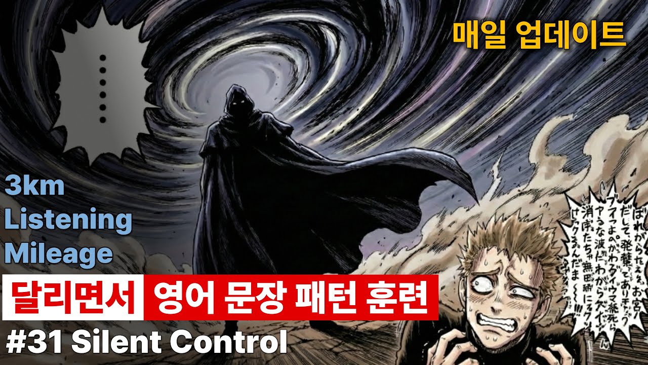 영어 문장 패턴 훈련(긴 문장) - #31 Silent Control