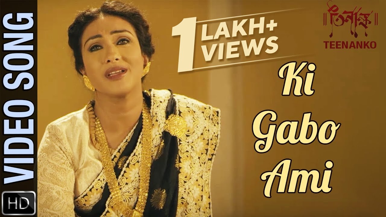 Ki Gabo Ami Video Song | Teenanko | Rabindra Sangeet | Rituparna | Madhubanti | Arko