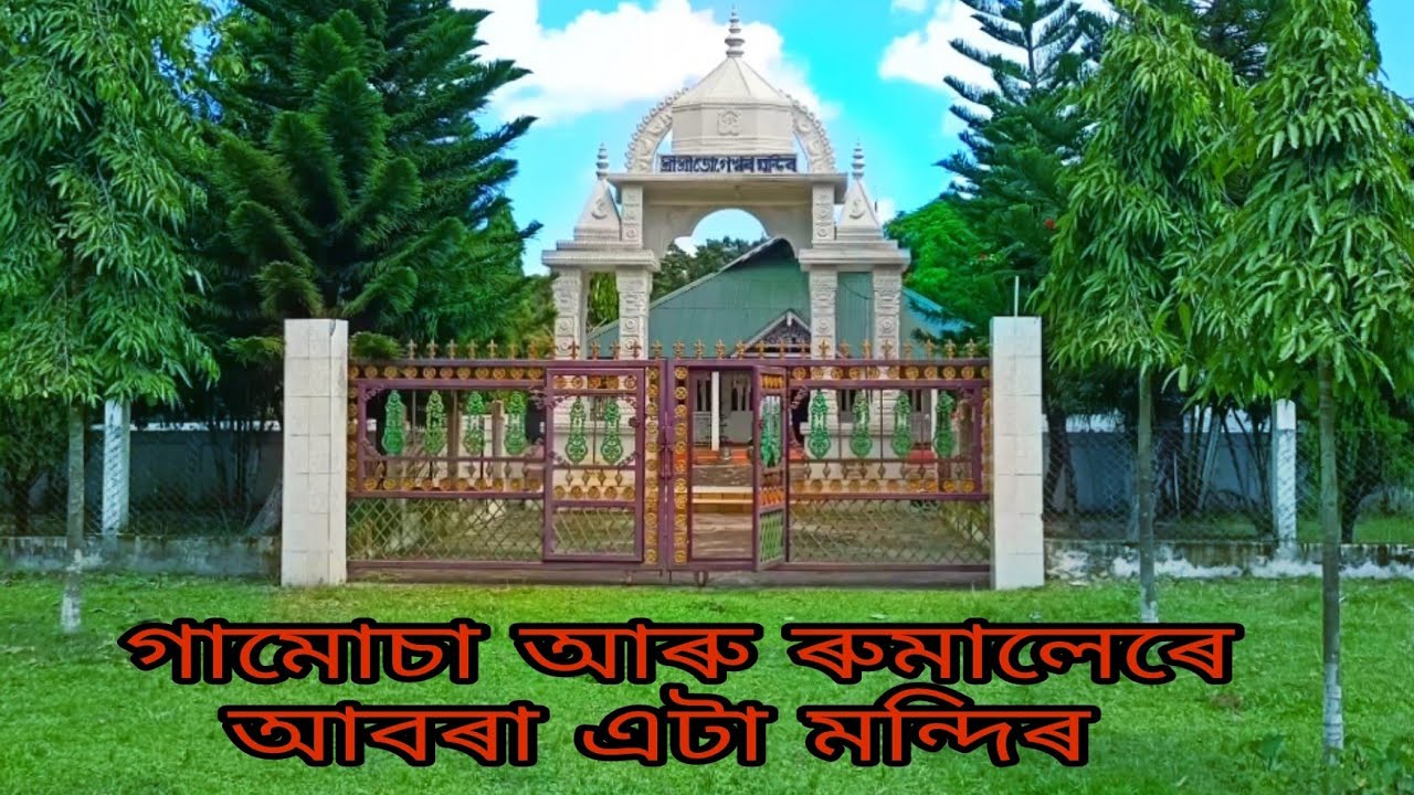 Bhogeswar Mandir || Nityananda || Pathsala || গামোচা আৰু ৰুমালেৰে আবৰা এটা মন্দিৰ || Ripu's Vlogs ||