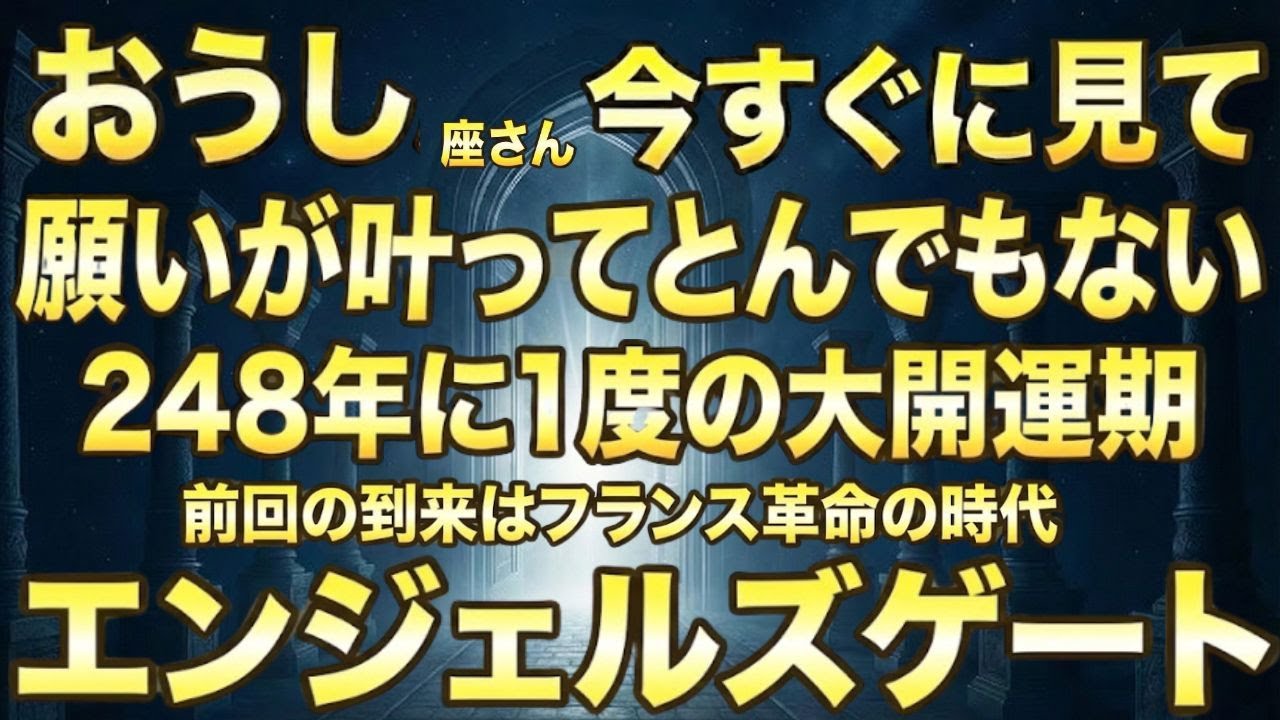 おうし座♉️1月24日までに再生できたら超幸運です！最強のエンジェルズゲートで「一生遊べるお金」が舞い込む今年1番の大開運期