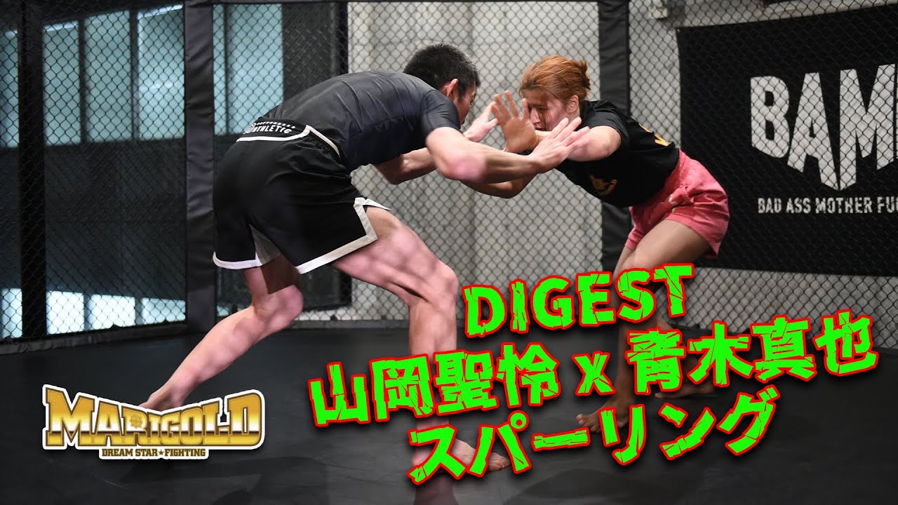 DIGEST 山岡聖怜 x 青木真也スパーリング