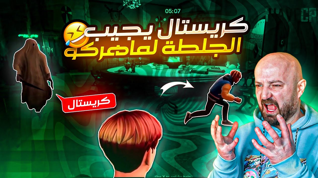 عودة ماهركو لأجمل لعبة🤯كريستال يجلط ماهركو والسكواد في لعبة الوحش Propnight😂