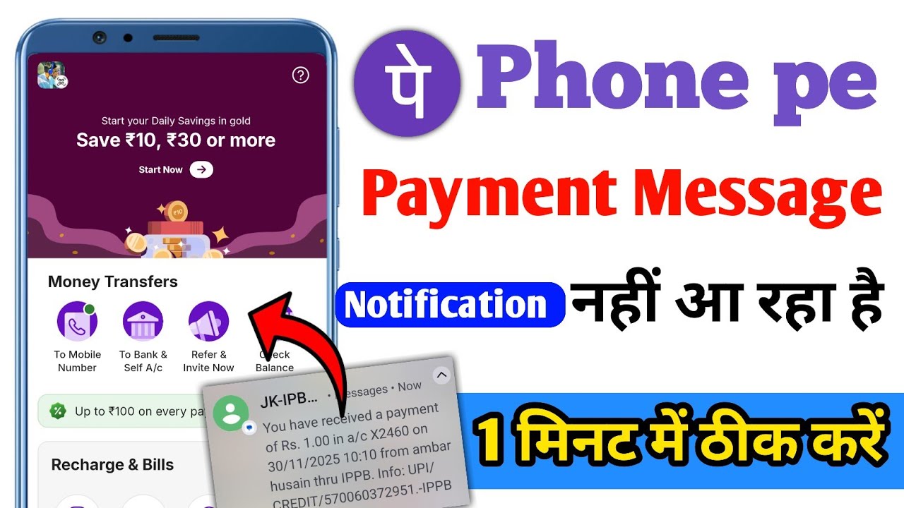 Phonepe notification not coming I Phonepe payment ka message nahi a raha hai | Phonepe Problem 