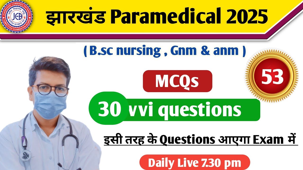 Jharkhand paramedical entrance exam 2025 questions | Jharkhand bsc nursing important 2025 questions