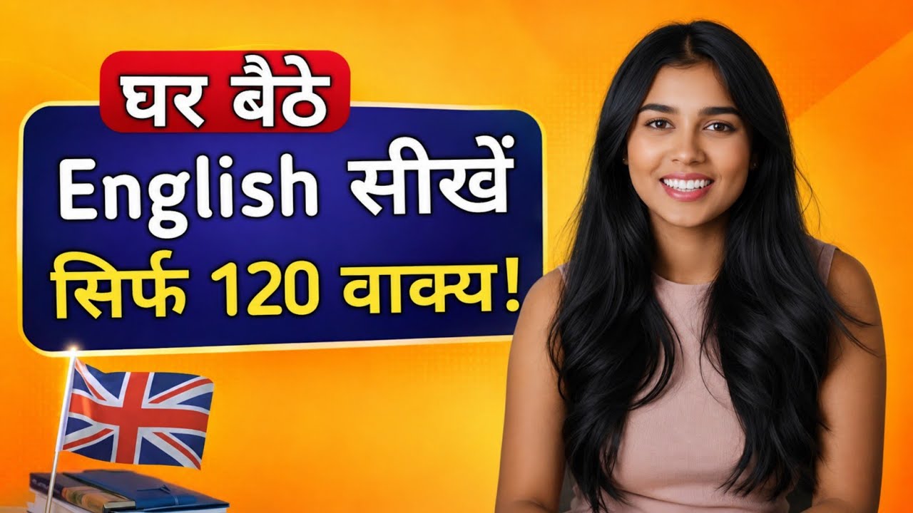 घर बैठे Fluent English सीखें | Most Important English Sentences | Spoken English Class | Dues Hindi