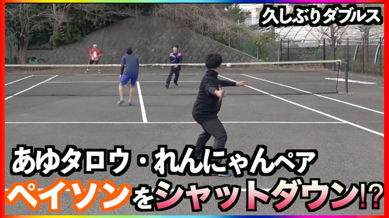 【試合】れんにゃんがついにペイソンに勝つ時がきた！？【ソフトテニス】