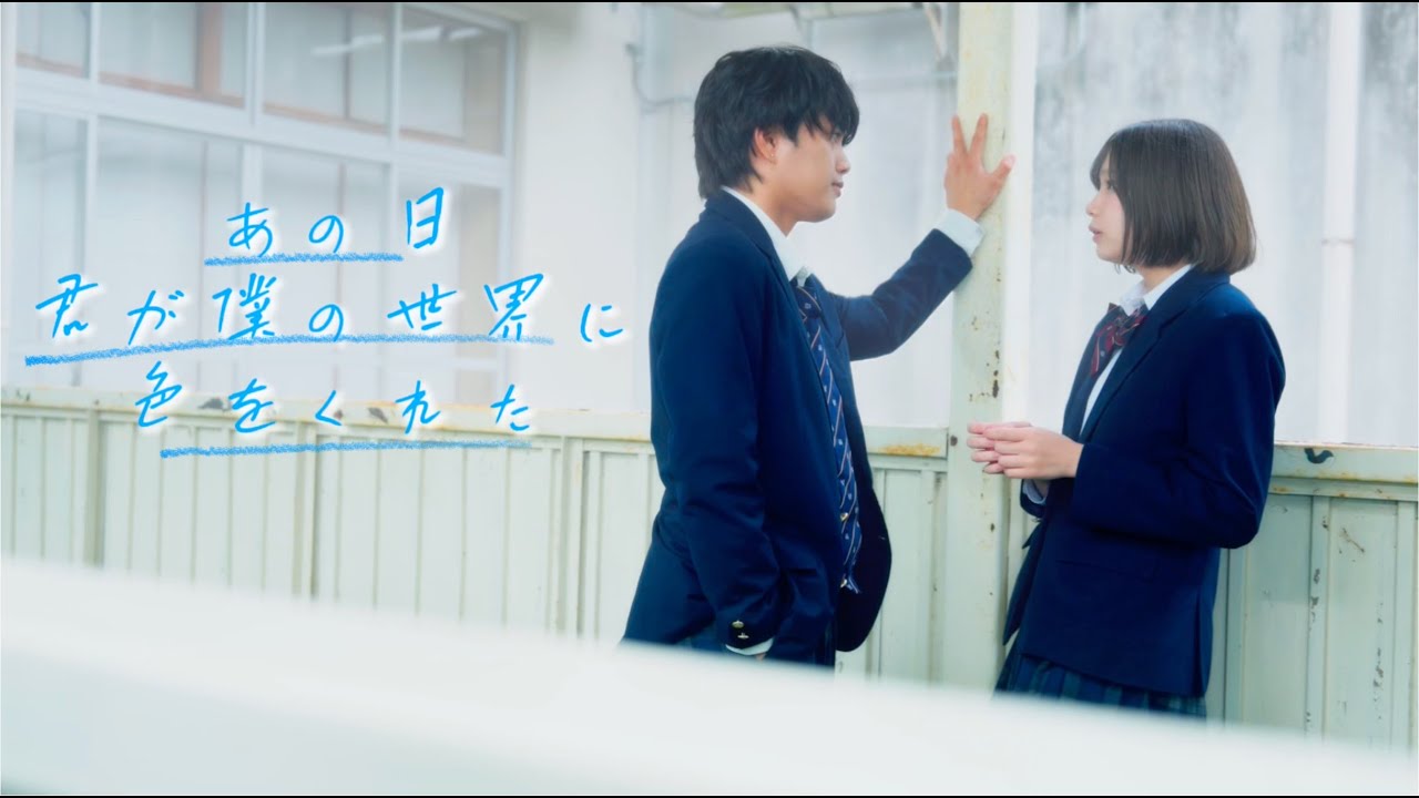 【ドラマ】Color of love「あの日、君が僕の世界に色をくれた」