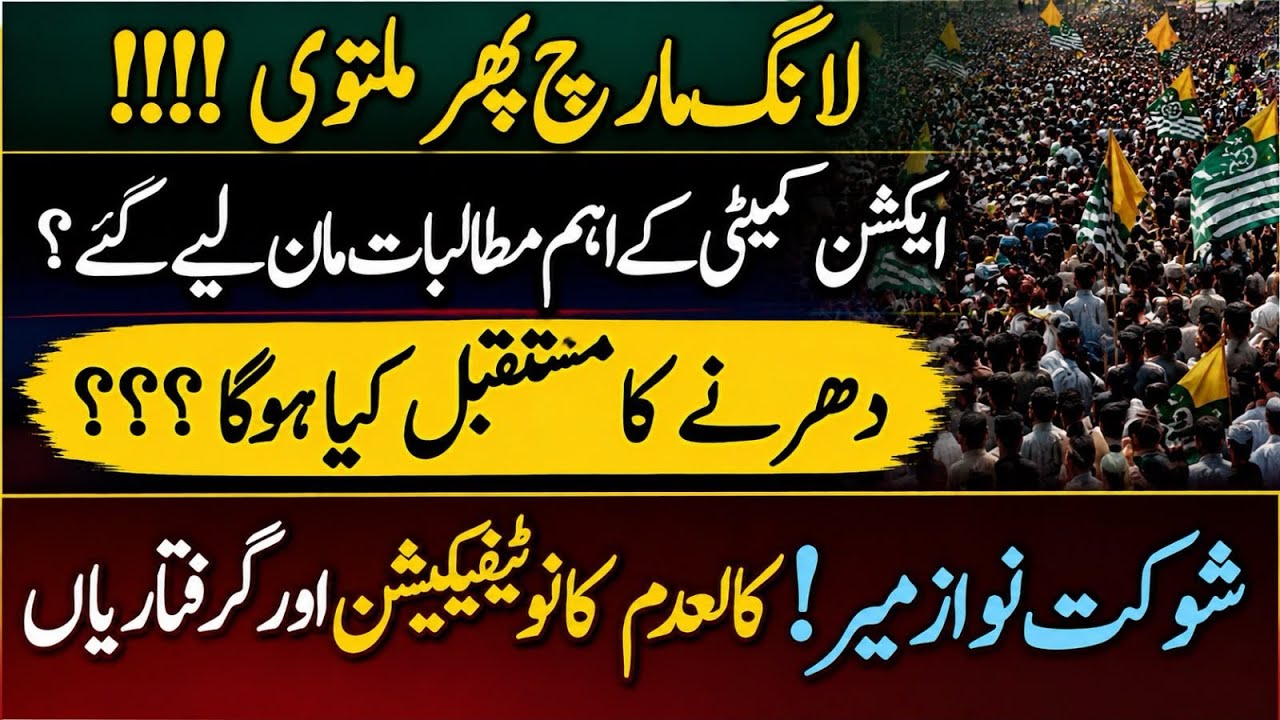 🚨Breaking News: AJK Long March Postponed Again | JAAC Demands Accepted?
