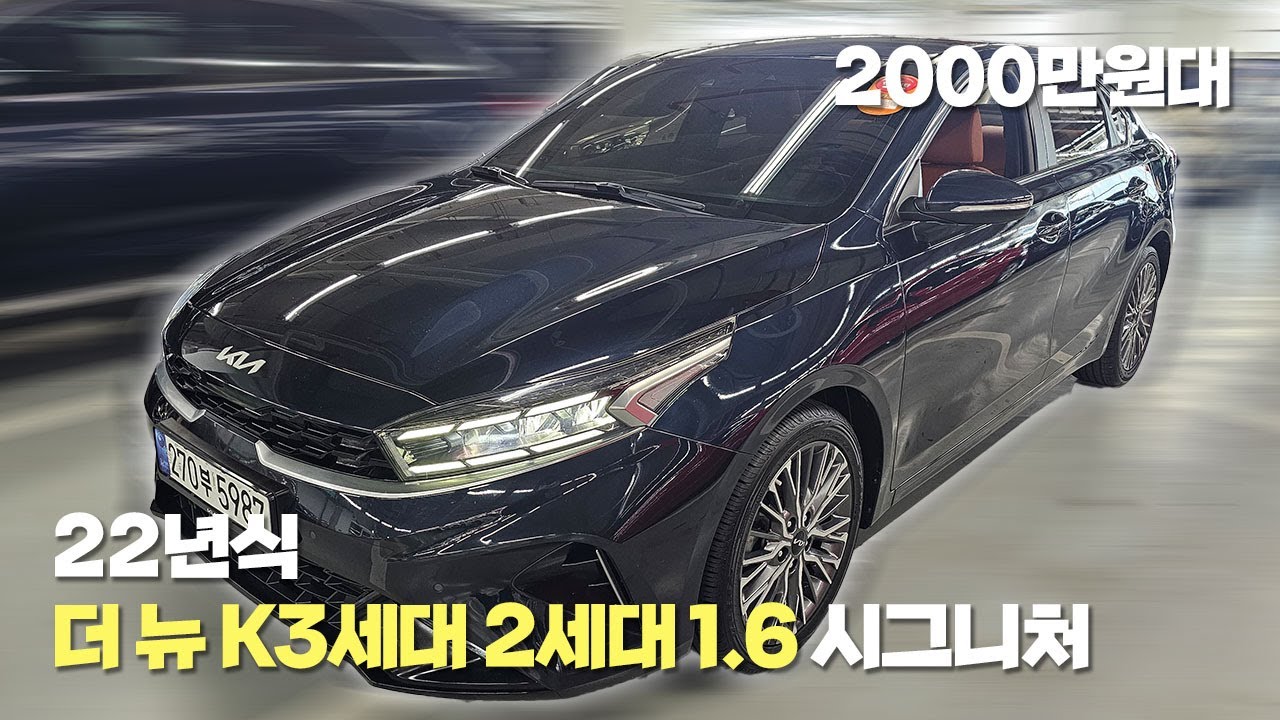 대구 중고차 22년식 더 뉴 K3세대 1.6 시그니처 !!! 2090만원!!