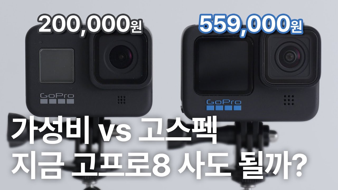 20만원짜리 고프로 지금도 쓸만할까?