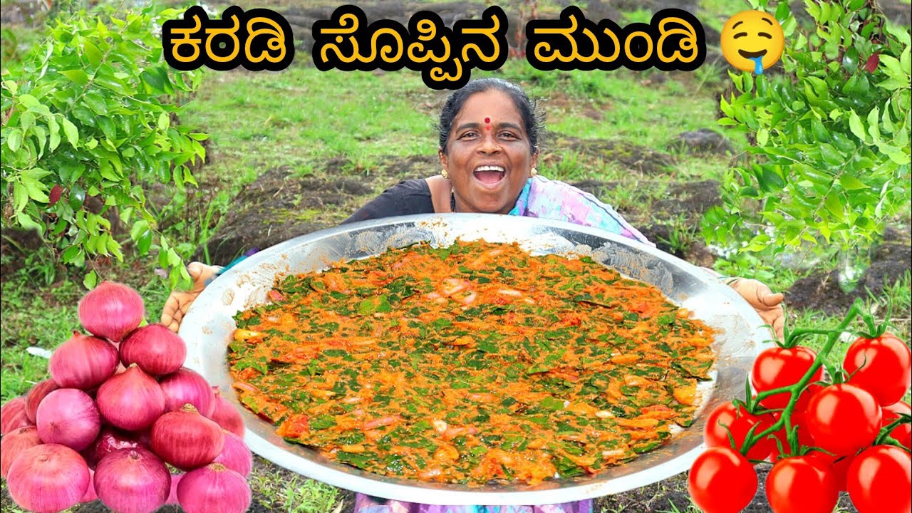 ಕರಡಿ ಸೊಪ್ಪಿನ ಮುಂಡಿ🤤||KARADI  SOPPIN MUNDI ||ಮಲೆನಾಡು ಭಾಗದಲ್ಲಿ ಮಾತ್ರ ಸಿಗುವ ಅಪರೂಪದ ಸೊಪ್ಪು| malnad style