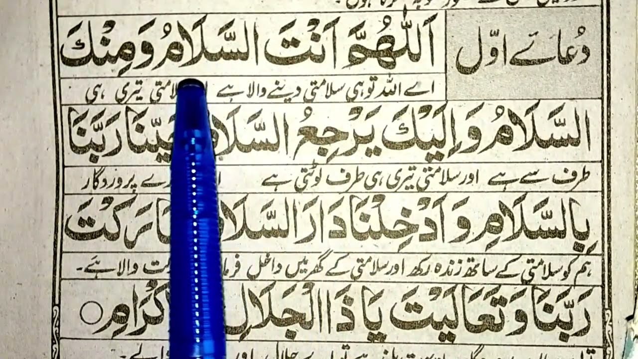 Allahumma Antas Salam Wa Minkas Salam Full Dua | Allahumma Antassalamu Wa Minkas Sslamu |
