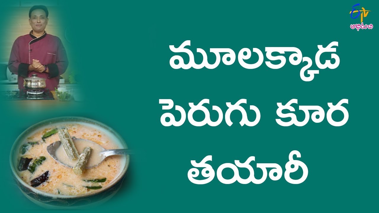 mulakada perugu curry | Super Chef | 24TH April 2018 | Full Episode | ETV Abhiruchi