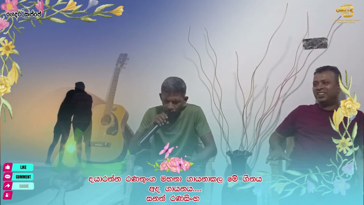 Sinhala#Songs#Sanath Ranasingha#galle