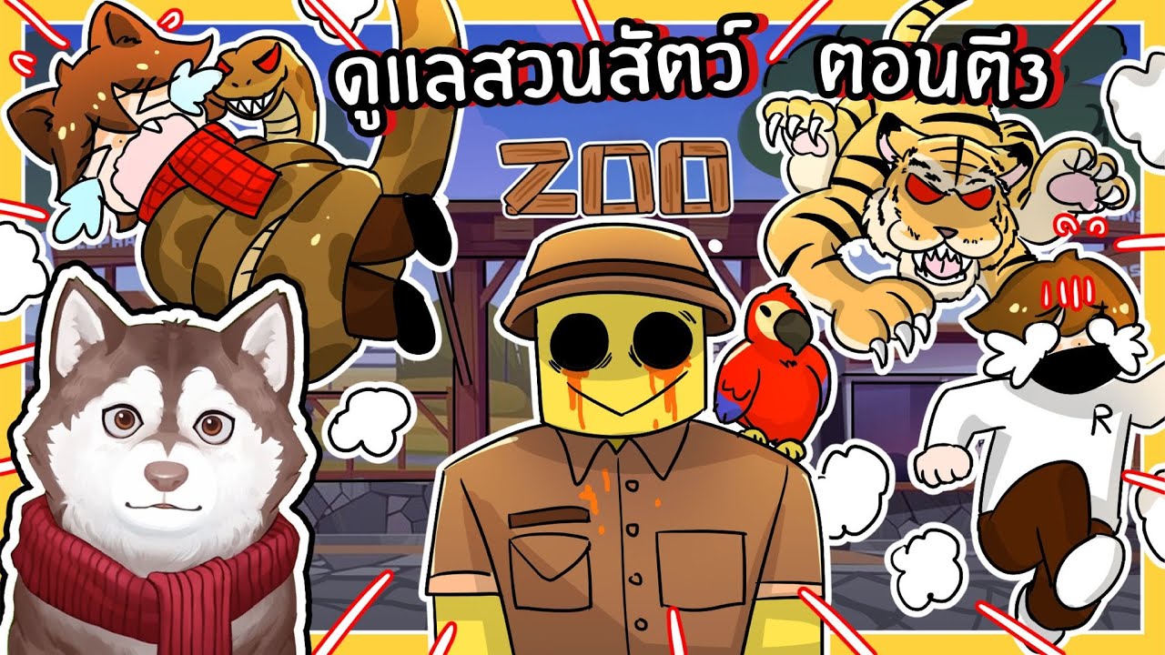 หมาสติแตกดูแลสวนสัตว์กะดึก ตอนตี3 เจอปีศาจ! 🐾