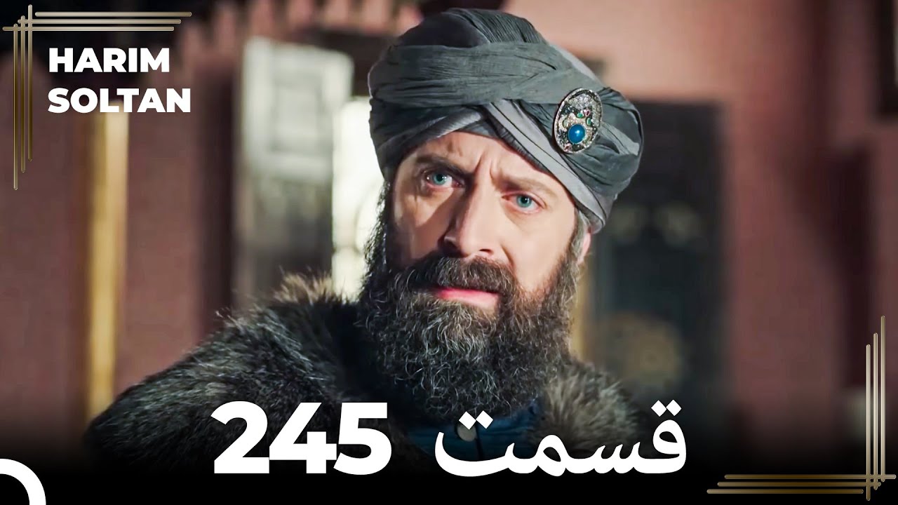 حريم سلطان قسمت 245 (Dooble Farsi)