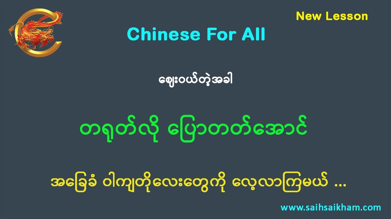 🔴 ဈေးဝယ်တဲ့အခါ ပြောရမယ့် စကားပြော ...