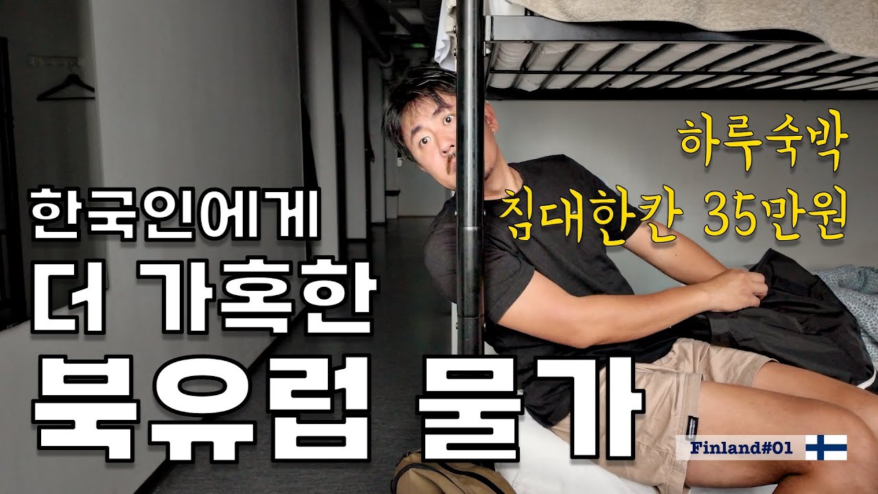 요트 사러 북유럽 왔습니다 [정착기07]