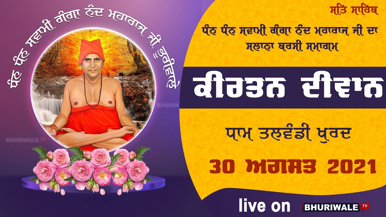 30 August 2021 Ratri Kirtan Diwan @BhuriwaleTV #dhamtalwandi