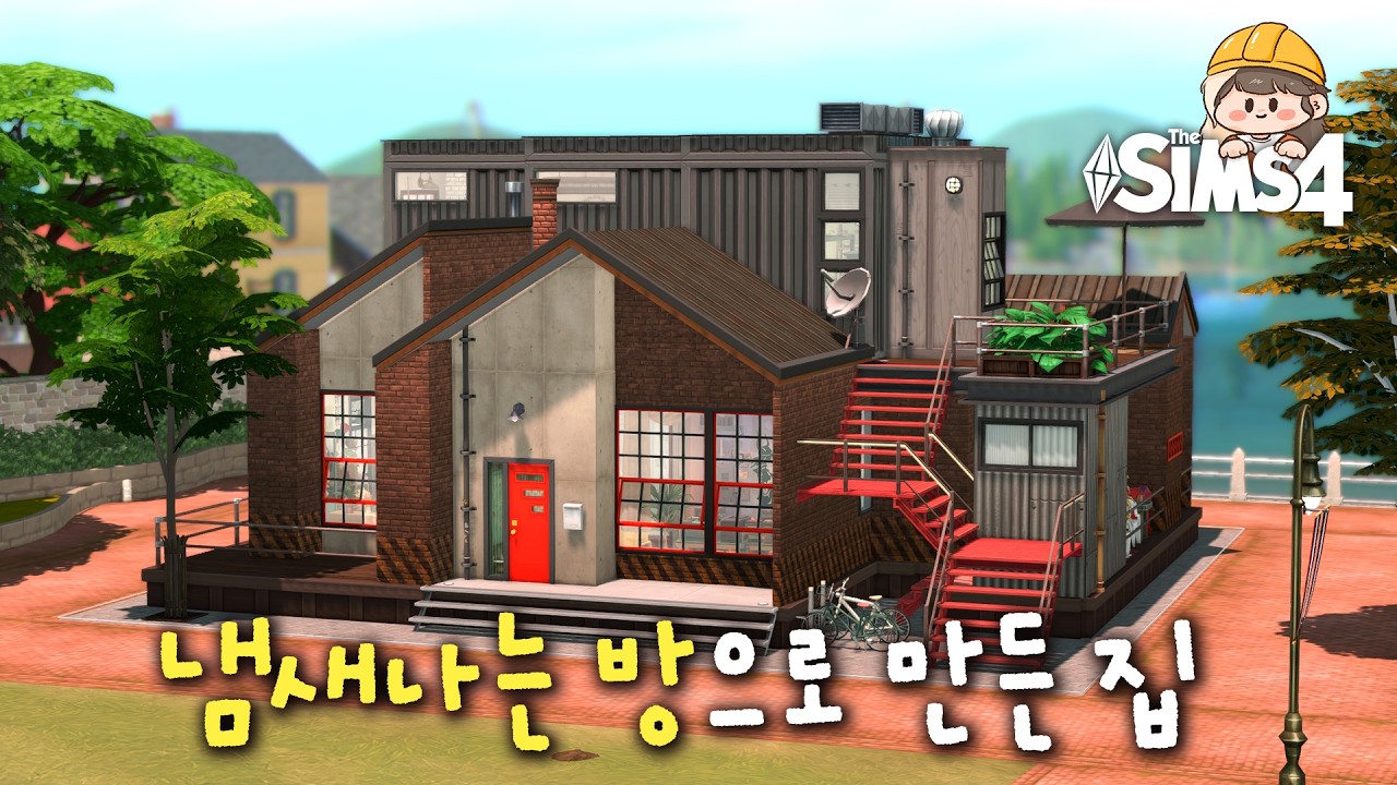 깨끗한 인테리어는 지겨워! 꼬질꼬질한 토탈방으로 집 짓기 (심즈4 건축)