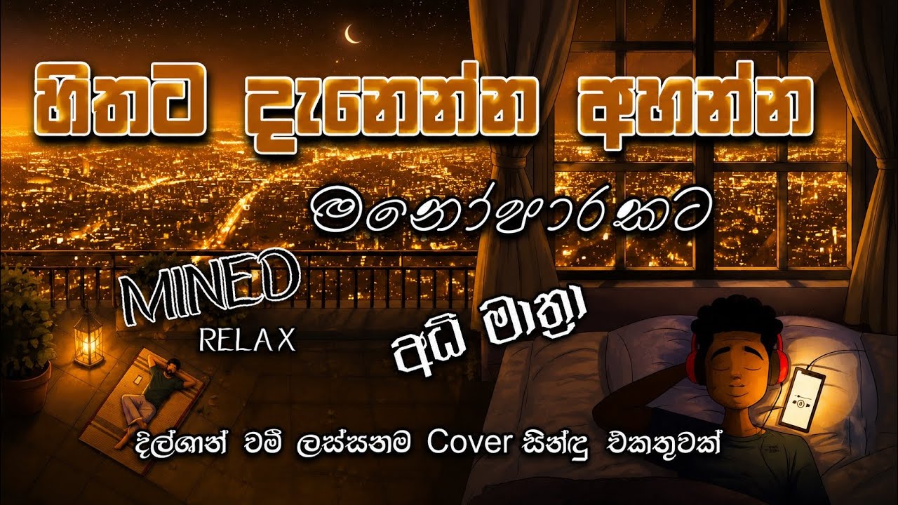 හදවතට දැනෙන්න අහන්න🥹❤️‍🩹Manoparakata (මනෝපාරකට)Mind Relaxing Song Collection  Vol 10| Dilshan Chamee
