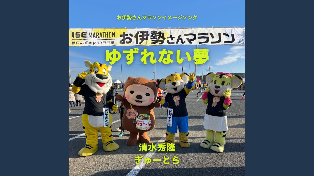 ゆずれない夢 (EXCESS Ver.)