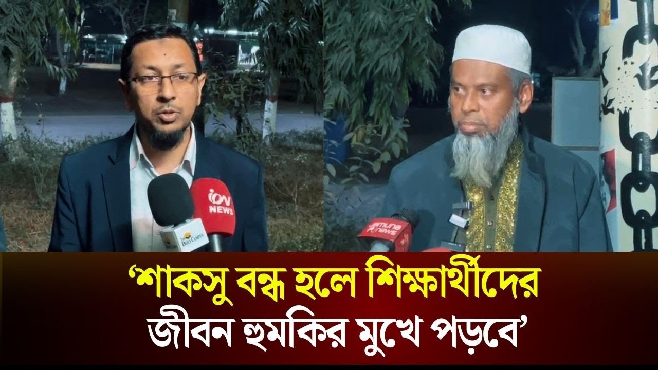 ‘শাকসু বন্ধ হলে শিক্ষার্থীদের জীবন হুম/কির মুখে পড়বে’ | SUST | The Daily Campus
