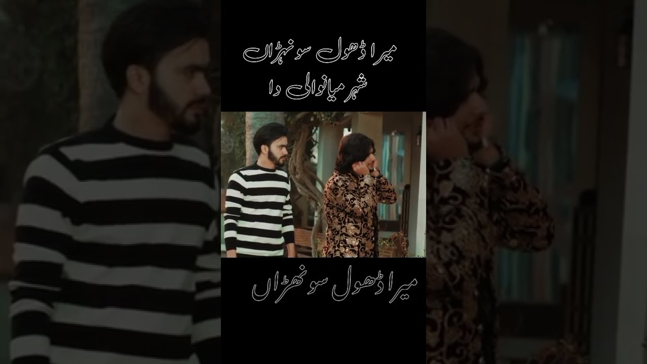 Tahir Rokhri New Whatsapp status Mera Dhol Sohna Shehr Mianwali Da 2022