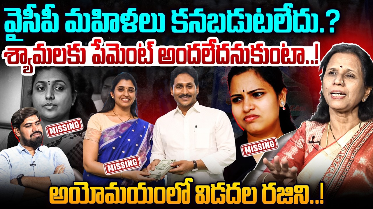 పేమెంట్ లేక అయోమయం…😲 Dr Durga Vadlamani Shocking Comments On YCP Women Leaders | Leo News