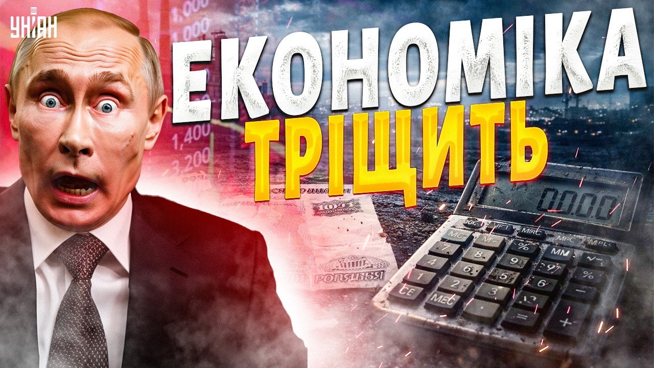 Росія летить у прірву! Економіка РФ колапсує: залишились лічені місяці. Путін у пастці